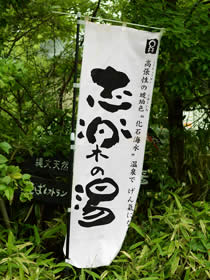 A flag of Shirakunoyu