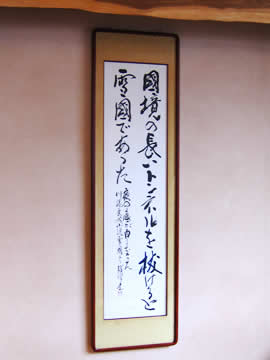 Komakonoyu Hanging scroll in break room