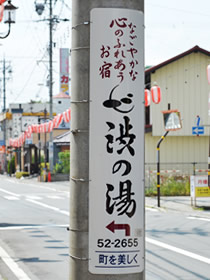 Kamisuwa Onsen Shibunoyu information board