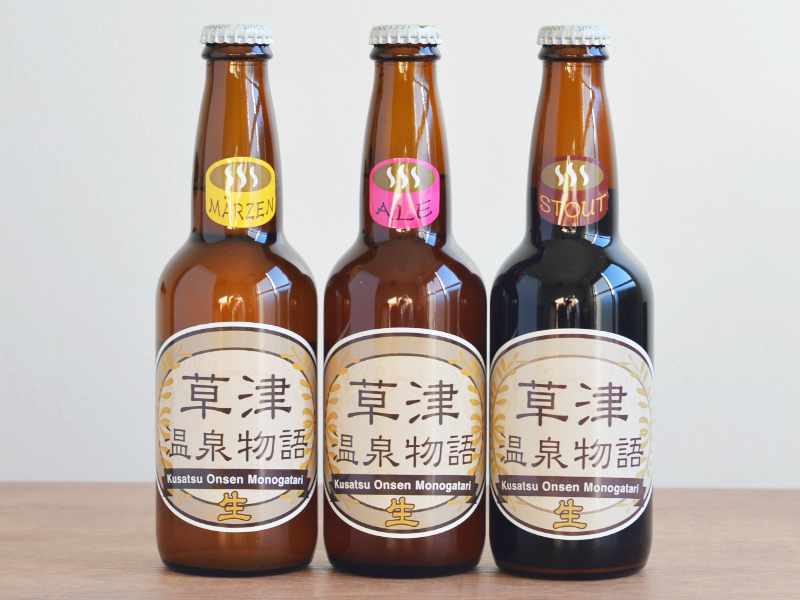 草津地ビール草津温泉物語