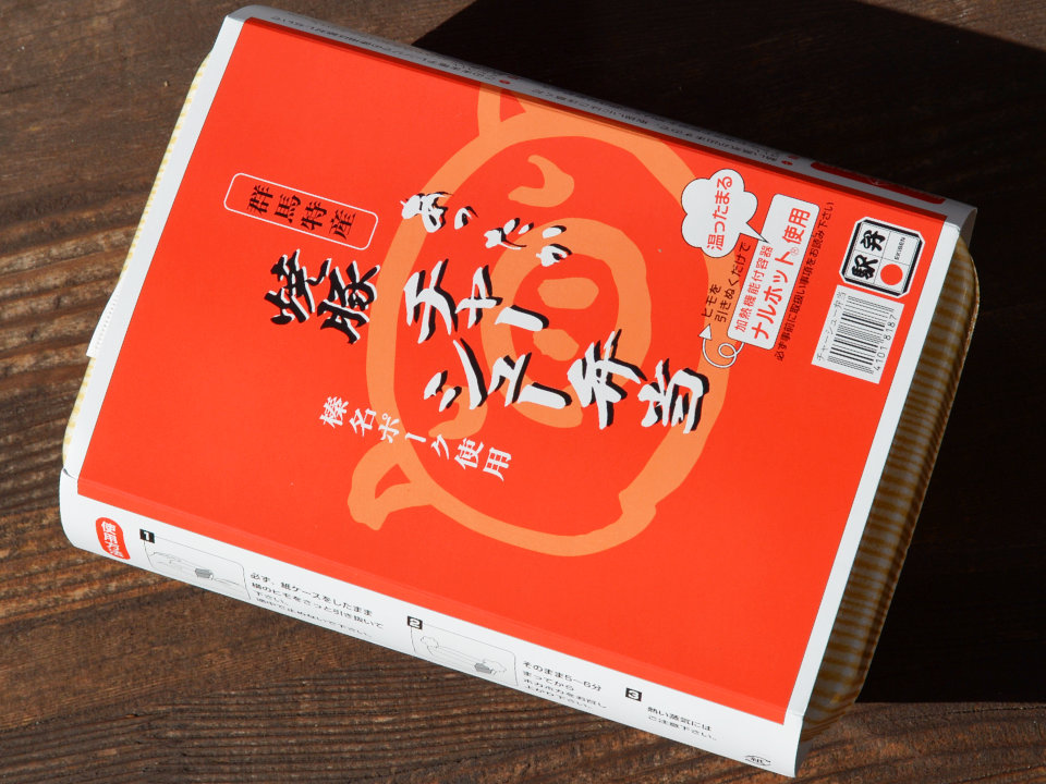 あったかチャーシュー弁当外見