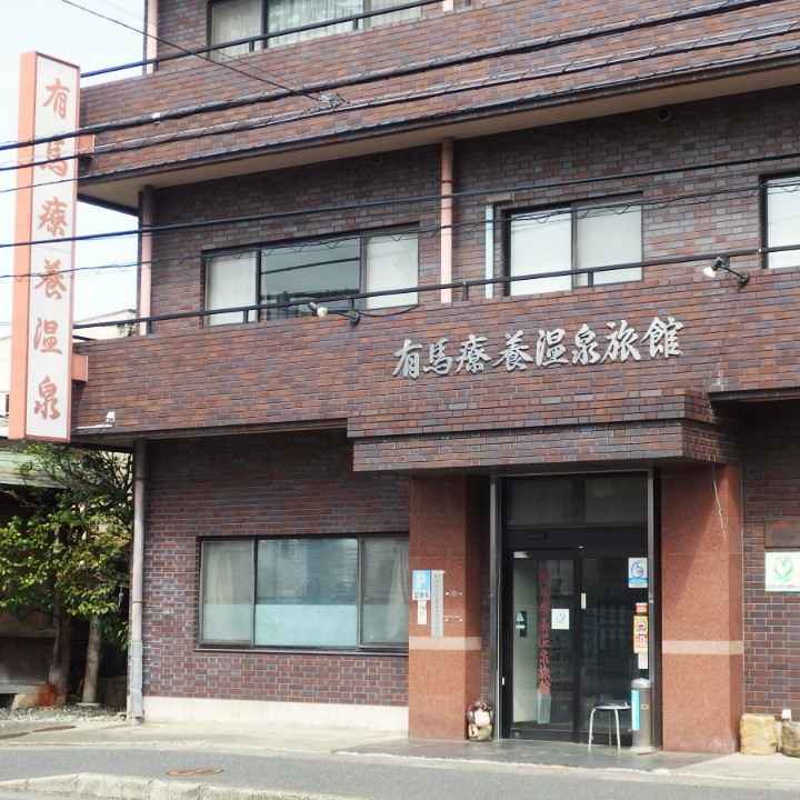 Arima Ryoyo-onsen Ryokan exterior