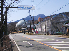 笛吹川フルーツ公園の入口