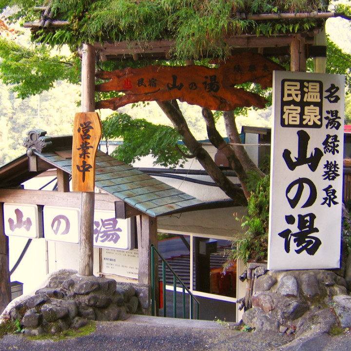 Jikkoku Onsen Yamanoyu main house