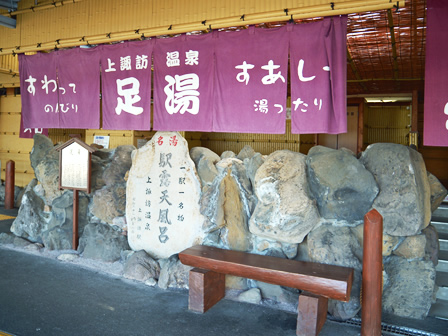 Footbath in Kamisuwa Station