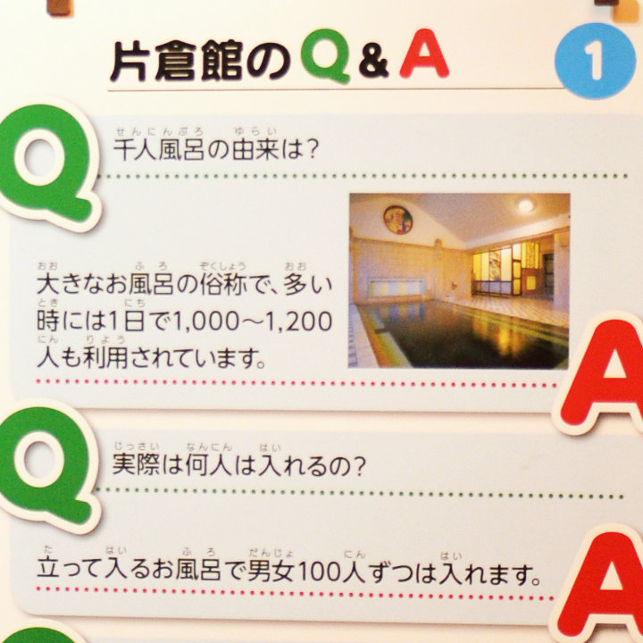 上諏訪温泉片倉館見学説明パネル