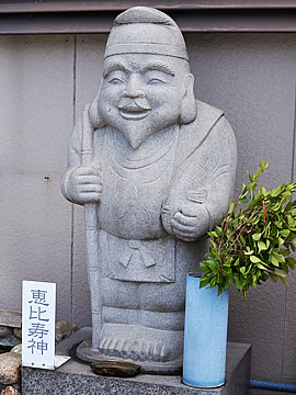 Ebisu Arainoyu Ebisu statue, Ito Onsen