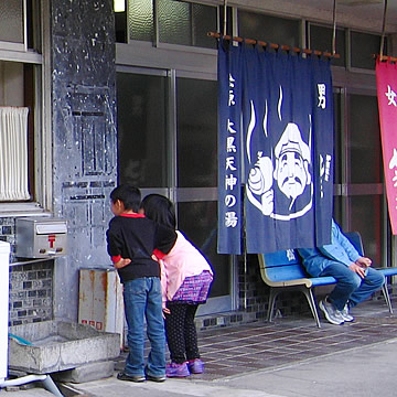 伊東温泉松原大黒天神の湯外観